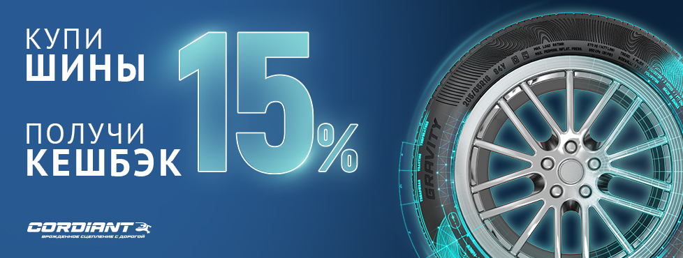 ������ �� ������� ������ ��� Cordiant